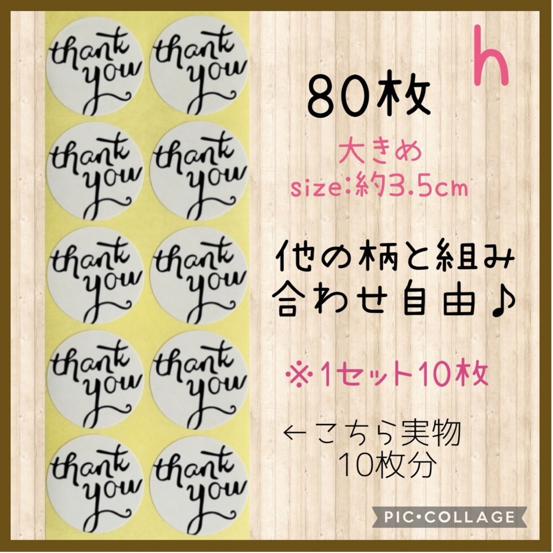 【ｈ】 大きめ❣️ 35mm  〈ホワイト〉サンキューシール  80枚 シンプル エンタメ/ホビーのコレクション(その他)の商品写真