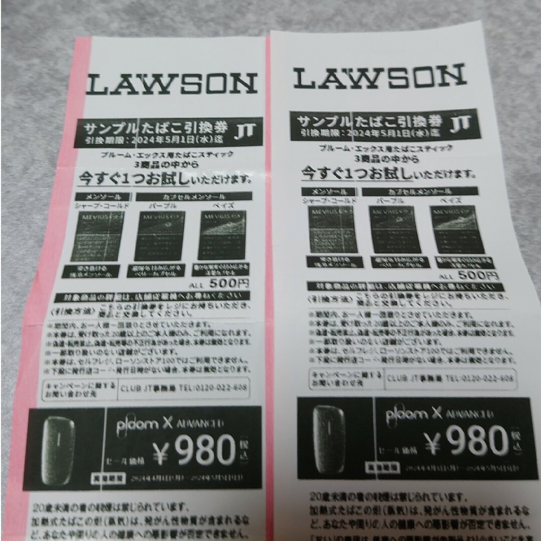 PloomTECH(プルームテック)のサンプルたばこ引換券　ploomＸ　LAWSON チケットの優待券/割引券(その他)の商品写真