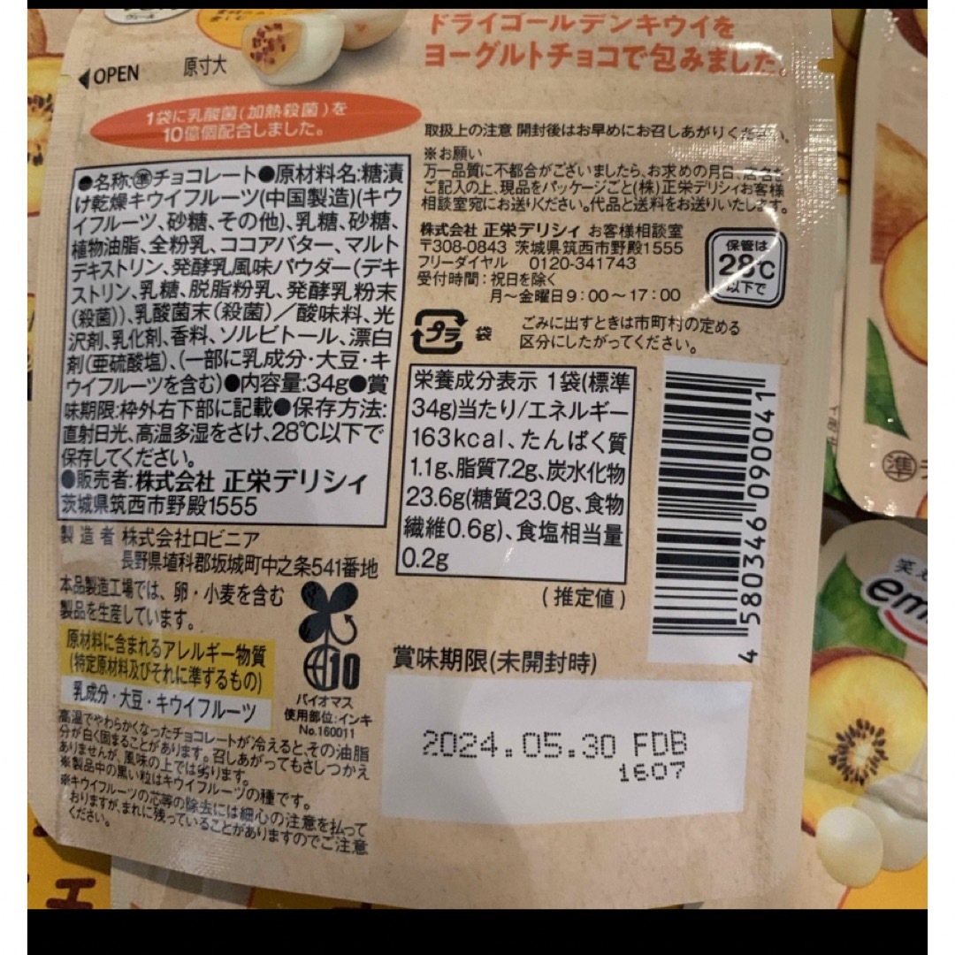 ヨーグルトキウイチョコ　10袋　乳酸菌 食品/飲料/酒の食品(菓子/デザート)の商品写真