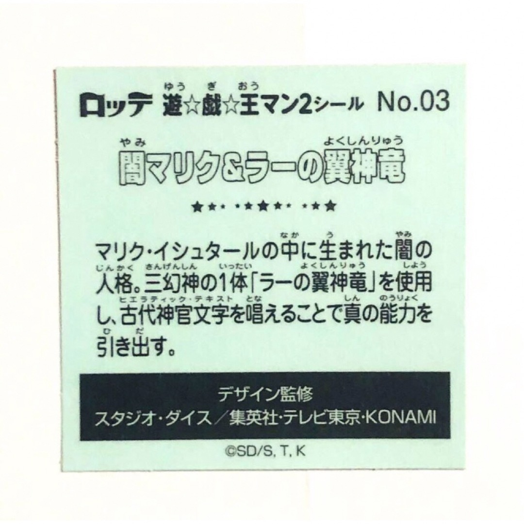 遊戯王(ユウギオウ)の遊戯王マン‪‪❤︎‬ウエハースシール  シークレット３枚セット エンタメ/ホビーのアニメグッズ(その他)の商品写真