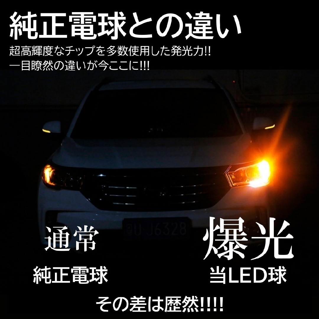 超爆光 36連 LED ウィンカー S25 150度 アンバー オレンジ 2個 自動車/バイクの自動車(汎用パーツ)の商品写真