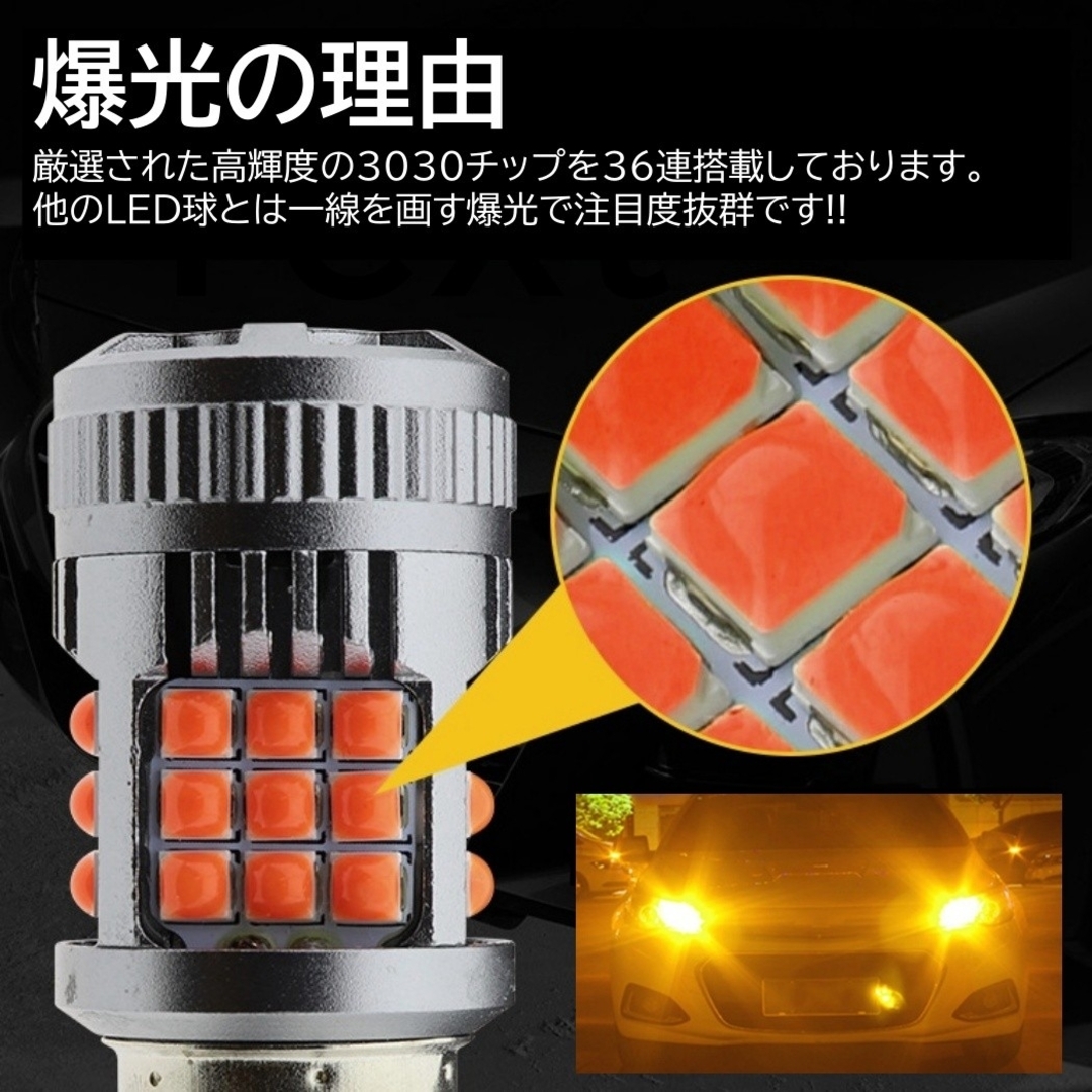 超爆光 36連 LED ウィンカー S25 150度 アンバー オレンジ 2個 自動車/バイクの自動車(汎用パーツ)の商品写真