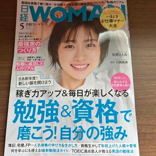 ニッケイビーピー(日経BP)の日経 WOMAN (ウーマン) 2024年 05月号 [雑誌](その他)