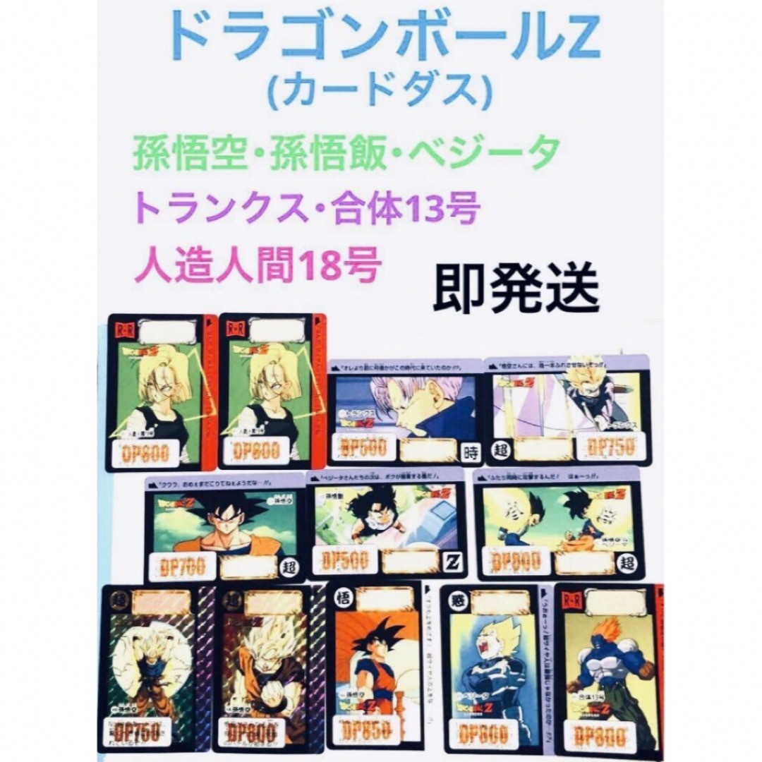 ドラゴンボール(ドラゴンボール)のドラゴンボールZ︎︎︎︎❤︎カードダス 12枚セット エンタメ/ホビーのおもちゃ/ぬいぐるみ(キャラクターグッズ)の商品写真