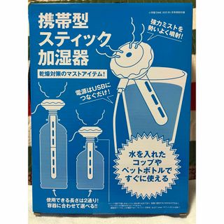 新品携帯型スティック加湿器(加湿器/除湿機)