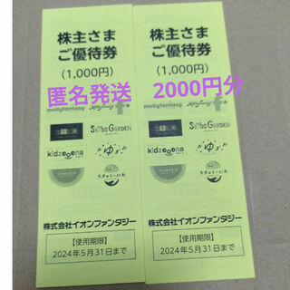 イオンファンタジー　優待券　2000円分(遊園地/テーマパーク)