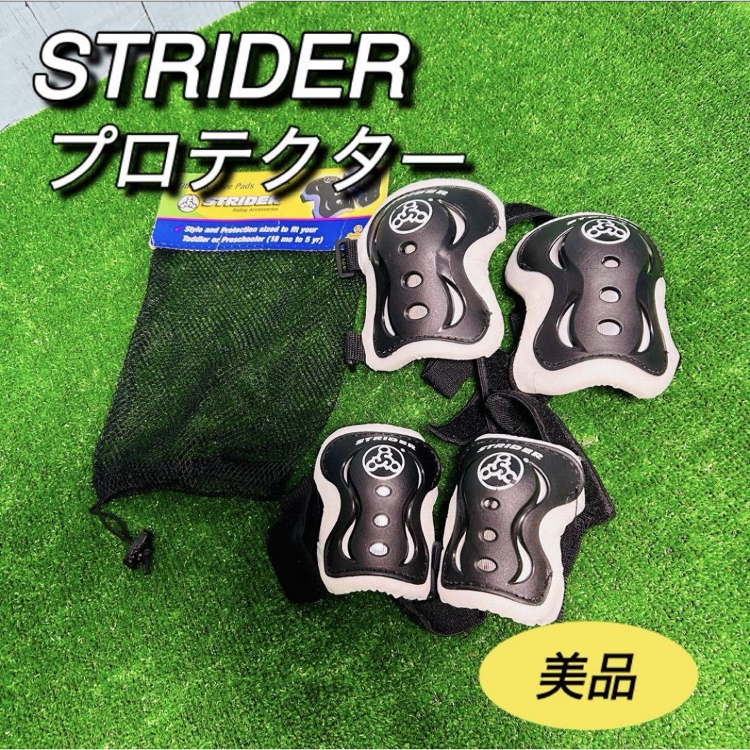 STRIDA(ストライダ)のストライダー　STRIDER プロテクター　膝パッド　肘パッド　エルボー　美品 キッズ/ベビー/マタニティの外出/移動用品(自転車)の商品写真
