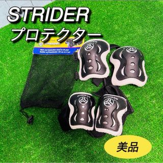 ストライダ(STRIDA)のストライダー　STRIDER プロテクター　膝パッド　肘パッド　エルボー　美品(自転車)