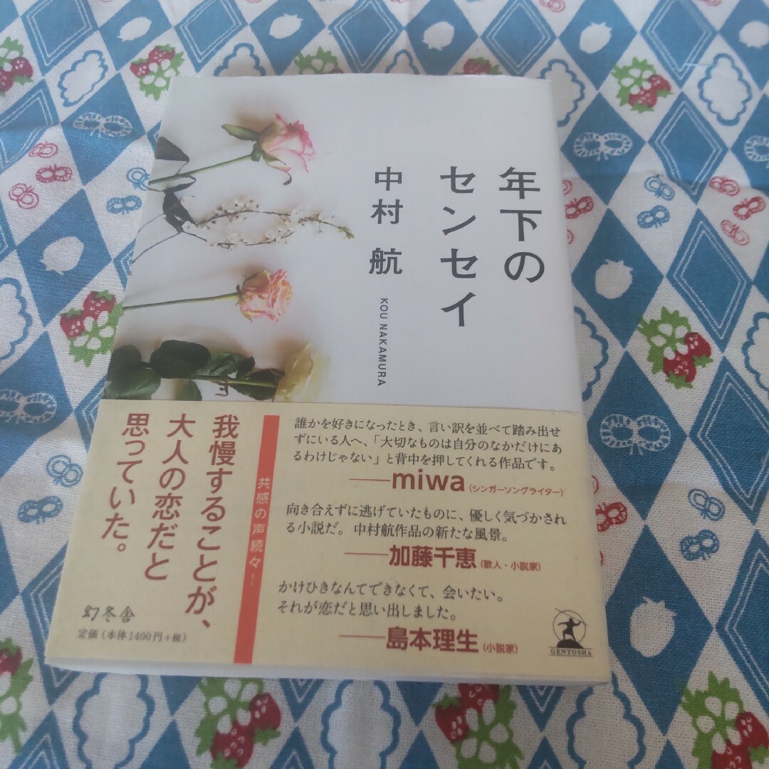 年下のセンセイ エンタメ/ホビーの本(文学/小説)の商品写真