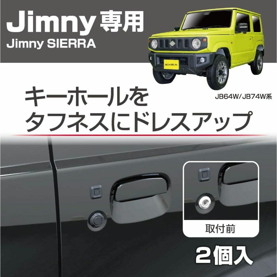 ジムニー キーホールカバー JB64 JB74 泥詰まり防止 自動車/バイクの自動車(車外アクセサリ)の商品写真