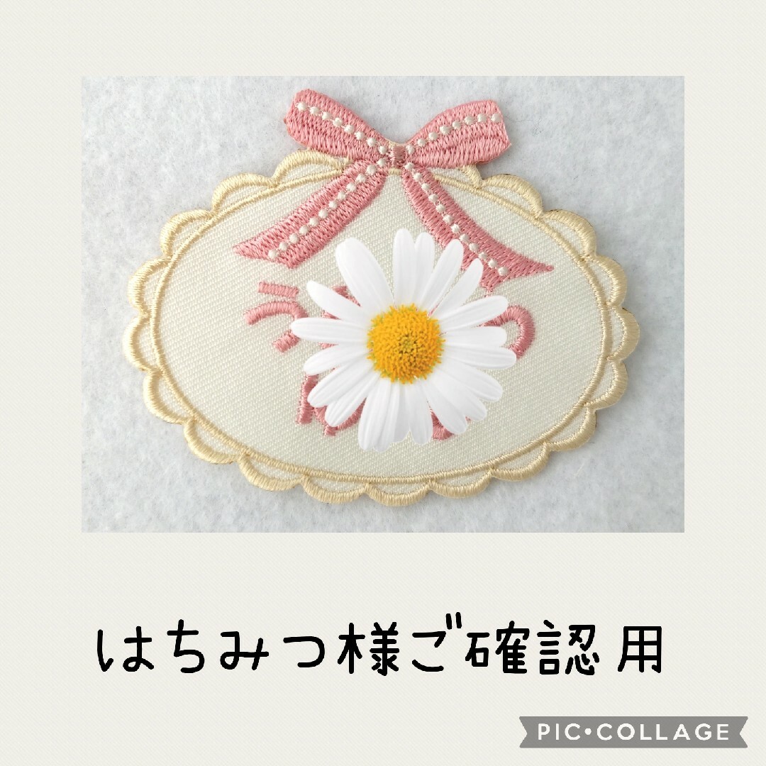 はちみつ様ご確認用です♥ ハンドメイドのキッズ/ベビー(ネームタグ)の商品写真