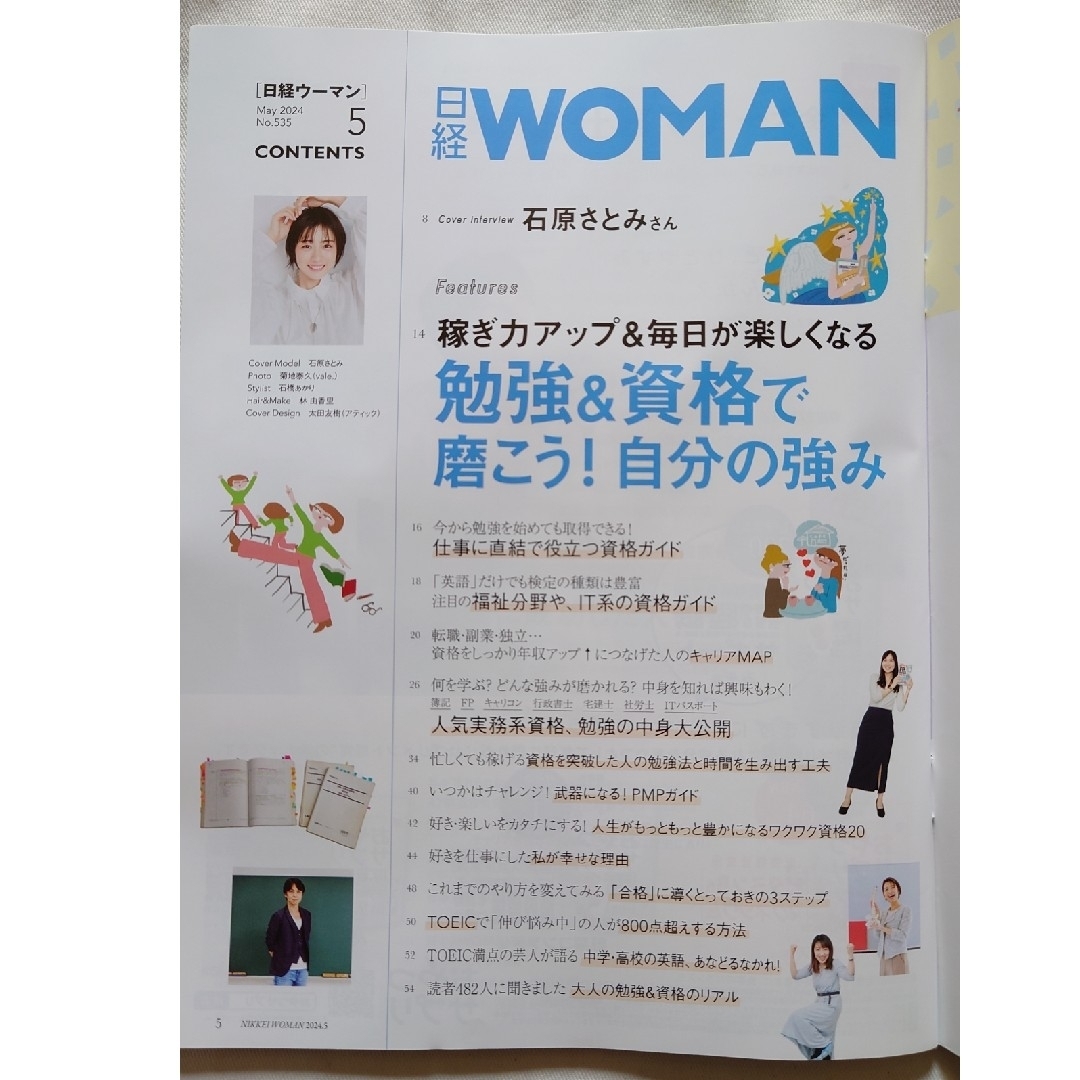 日経 WOMAN (ウーマン) 2024年 05月号 [雑誌] エンタメ/ホビーの雑誌(その他)の商品写真