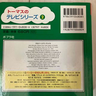 パ－シ－のせんすいかん。ジャンク品(絵本/児童書)