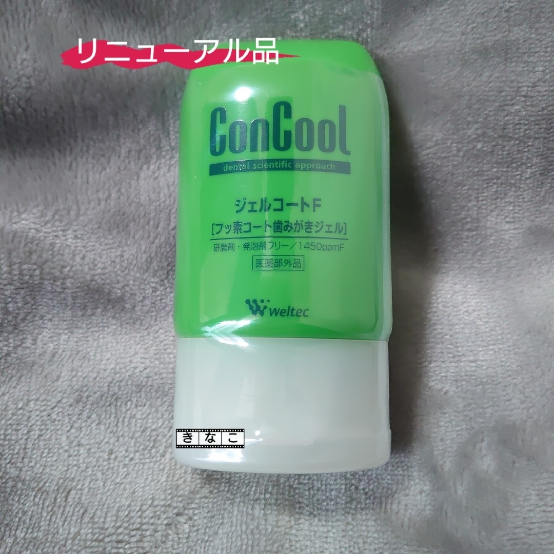 ウエルテック　コンクール　ConCool ジェルコート　F 90m コスメ/美容のオーラルケア(歯磨き粉)の商品写真