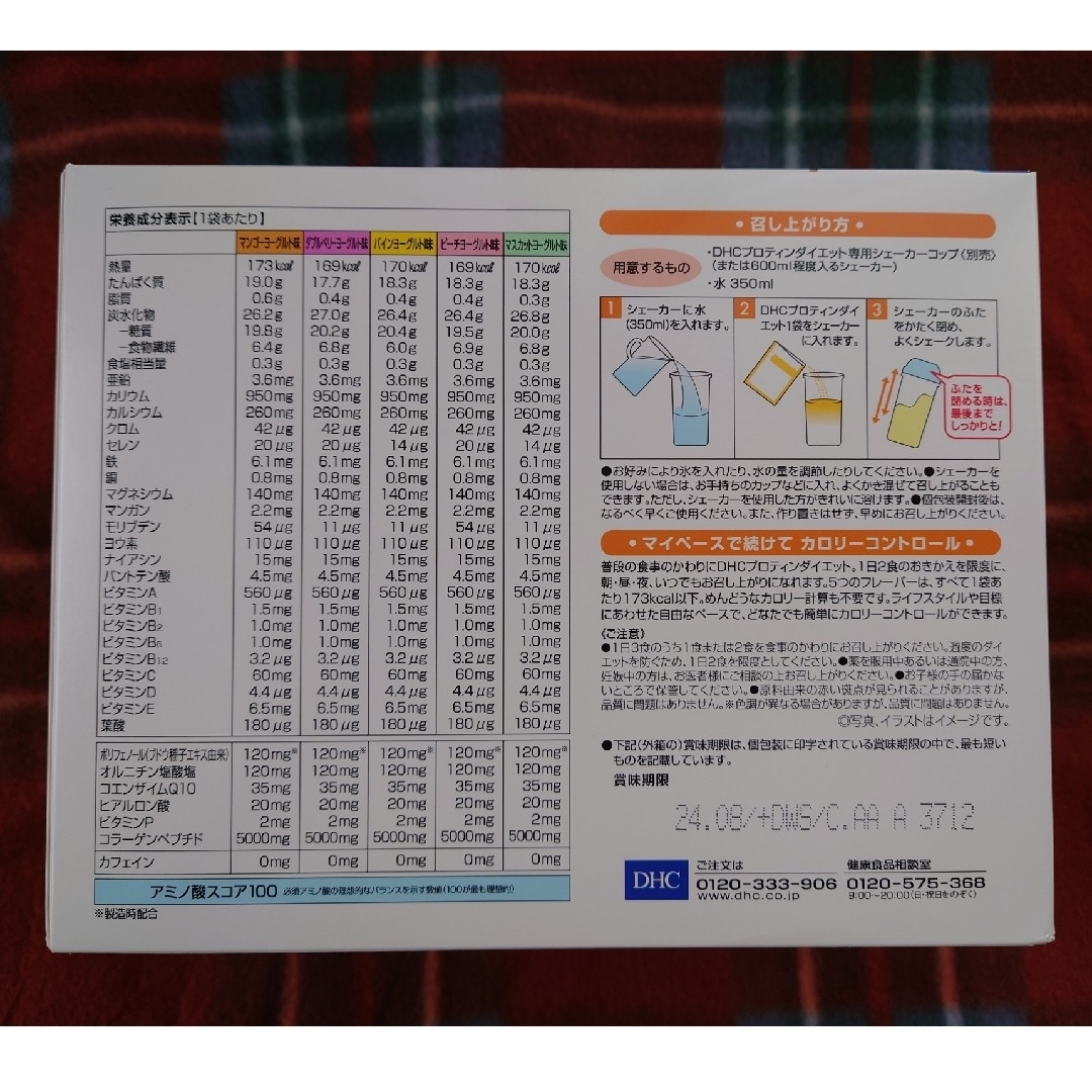 DHC(ディーエイチシー)の【DHC】プロティンダイエット 乳酸菌 ファンセレクション コスメ/美容のダイエット(ダイエット食品)の商品写真