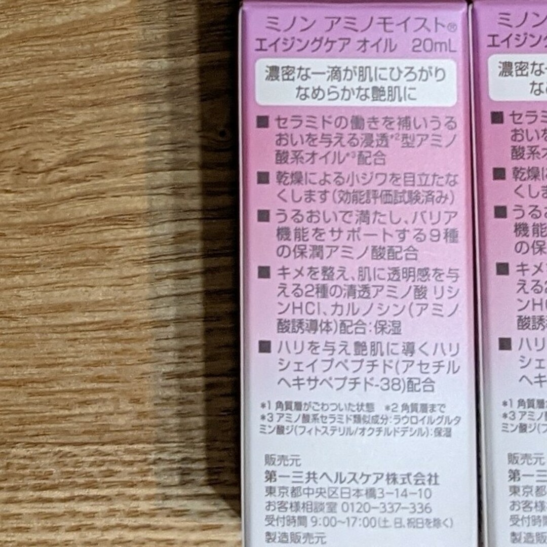 MINON(ミノン)のミノンアミノモイストエイジングケアオイル 20ml　美容液 コスメ/美容のスキンケア/基礎化粧品(美容液)の商品写真