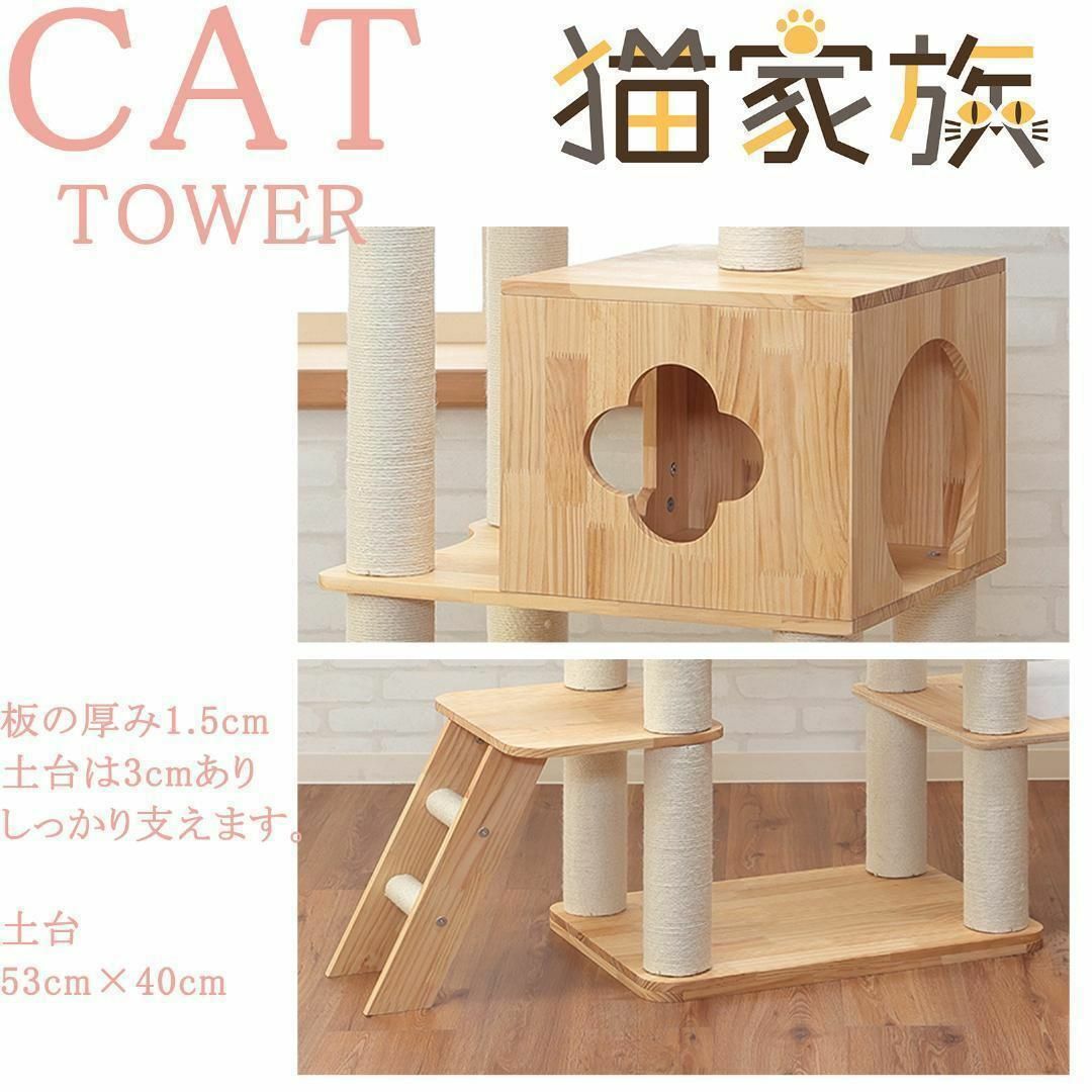 高級キャットタワー 木製 高さ160cm 多頭飼い 据え置き型 大型 爪とぎ その他のペット用品(猫)の商品写真