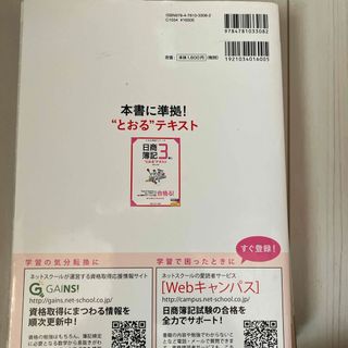 日商簿記３級に“とおる”トレーニング。ジャンク品(資格/検定)