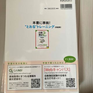 日商簿記２級に“とおる”テキスト商業簿記。ジャンク品(資格/検定)