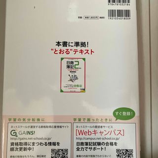 日商簿記２級に“とおる”トレーニング商業簿記。ジャンク品(資格/検定)