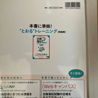 日商簿記２級に“とおる”テキスト工業簿記。ジャンク品(資格/検定)