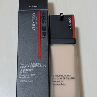 シセイドウ(SHISEIDO (資生堂))のSHISEIDOシンクロスキン セルフリフレッシング ファンデーション120(ファンデーション)