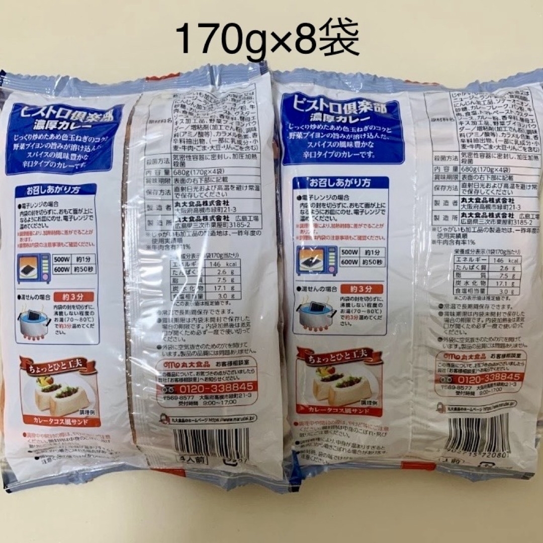 大塚食品(オオツカショクヒン)の計8袋（全て辛口）【ビストロ倶楽部 濃厚カレー】　 食品/飲料/酒の加工食品(レトルト食品)の商品写真