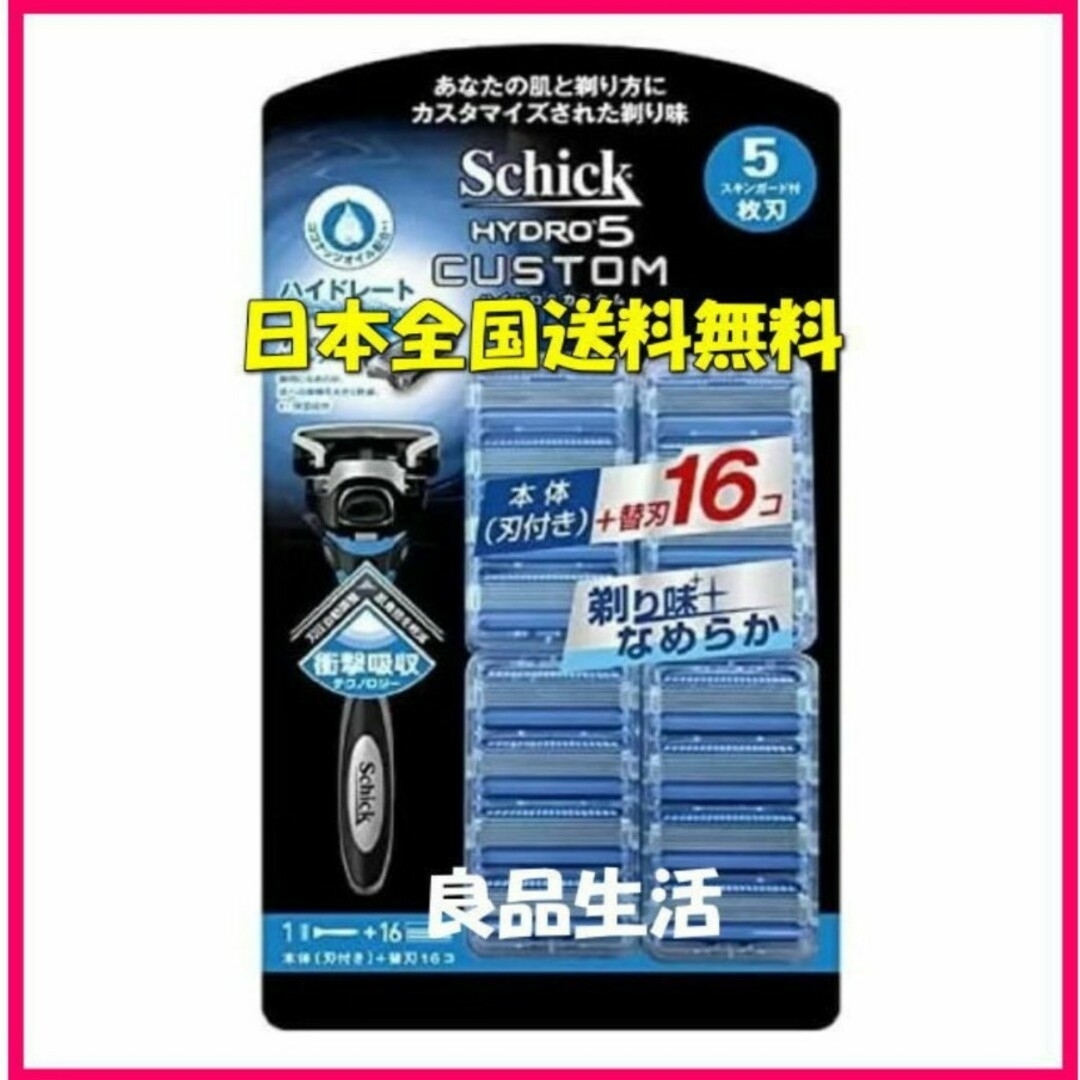 Schick(シック)の＼新品送料無料！／大人気シックハイドロ５カスタム本体＋替刃16個付き！髭剃り剃毛 コスメ/美容のボディケア(脱毛/除毛剤)の商品写真