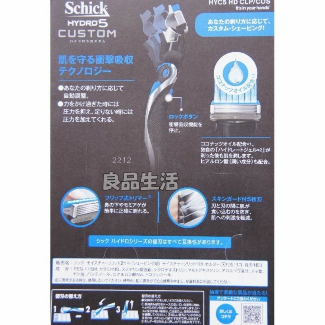 Schick(シック)の＼新品送料無料！／大人気シックハイドロ５カスタム本体＋替刃16個付き！髭剃り剃毛 コスメ/美容のボディケア(脱毛/除毛剤)の商品写真