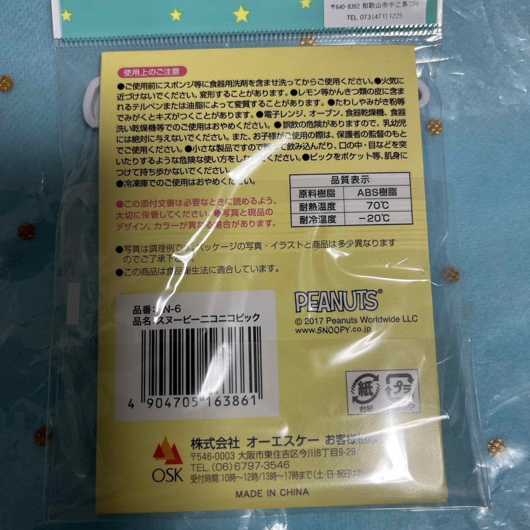 SNOOPY(スヌーピー)のスヌーピーニコニコピック 8本 インテリア/住まい/日用品のキッチン/食器(その他)の商品写真