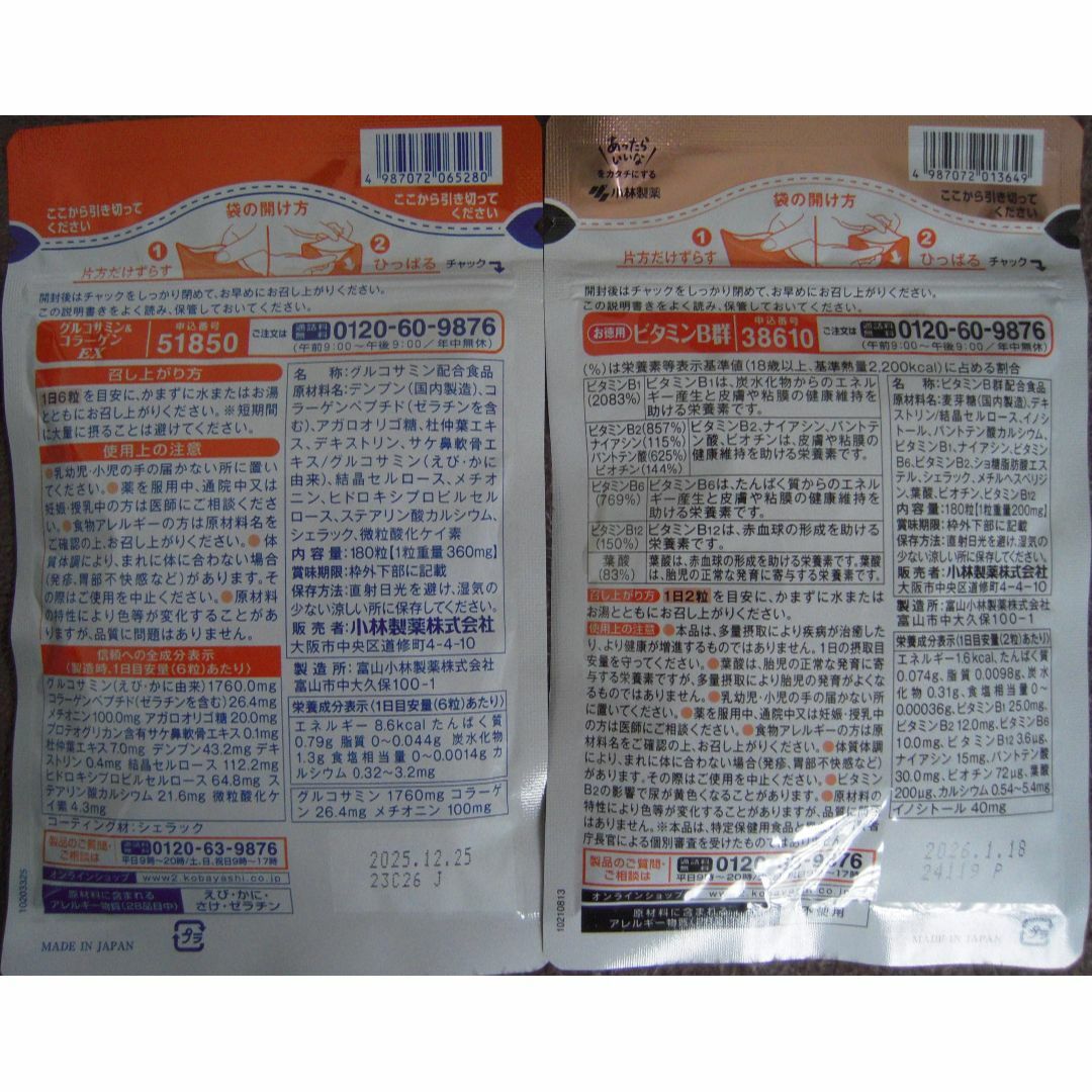 小林製薬(コバヤシセイヤク)のグルコサミン＆コラーゲンEX+ビタミンB各1袋 食品/飲料/酒の健康食品(コラーゲン)の商品写真