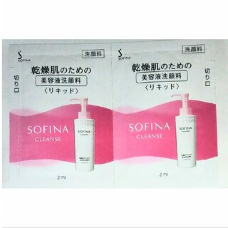 SOFINA - ソフィーナ　乾燥肌のための美容液洗顔料　リキッド　美容液 洗顔料　サンプル　２包