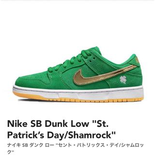 Nike SB Dunk Low "Shamrock"(スニーカー)