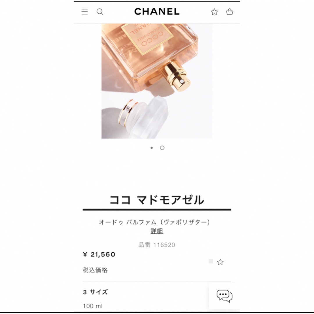 CHANEL(シャネル)のCHANEL シャネル ココマドモアゼル オードゥ パルファム 100ml コスメ/美容の香水(香水(女性用))の商品写真