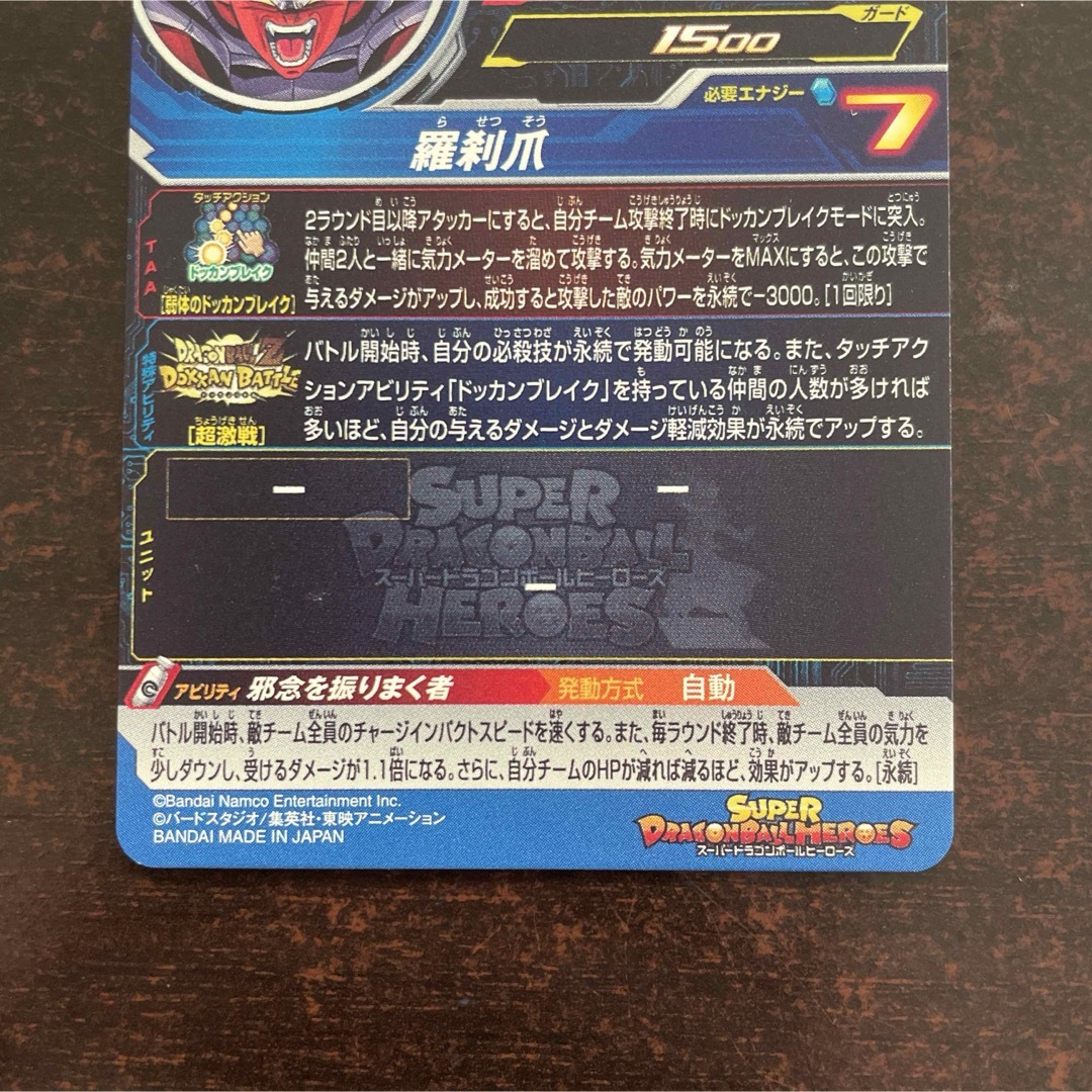 ドラゴンボール(ドラゴンボール)のスーパードラゴンボールヒーローズ　MM2-073 ジャネンバ エンタメ/ホビーのトレーディングカード(シングルカード)の商品写真