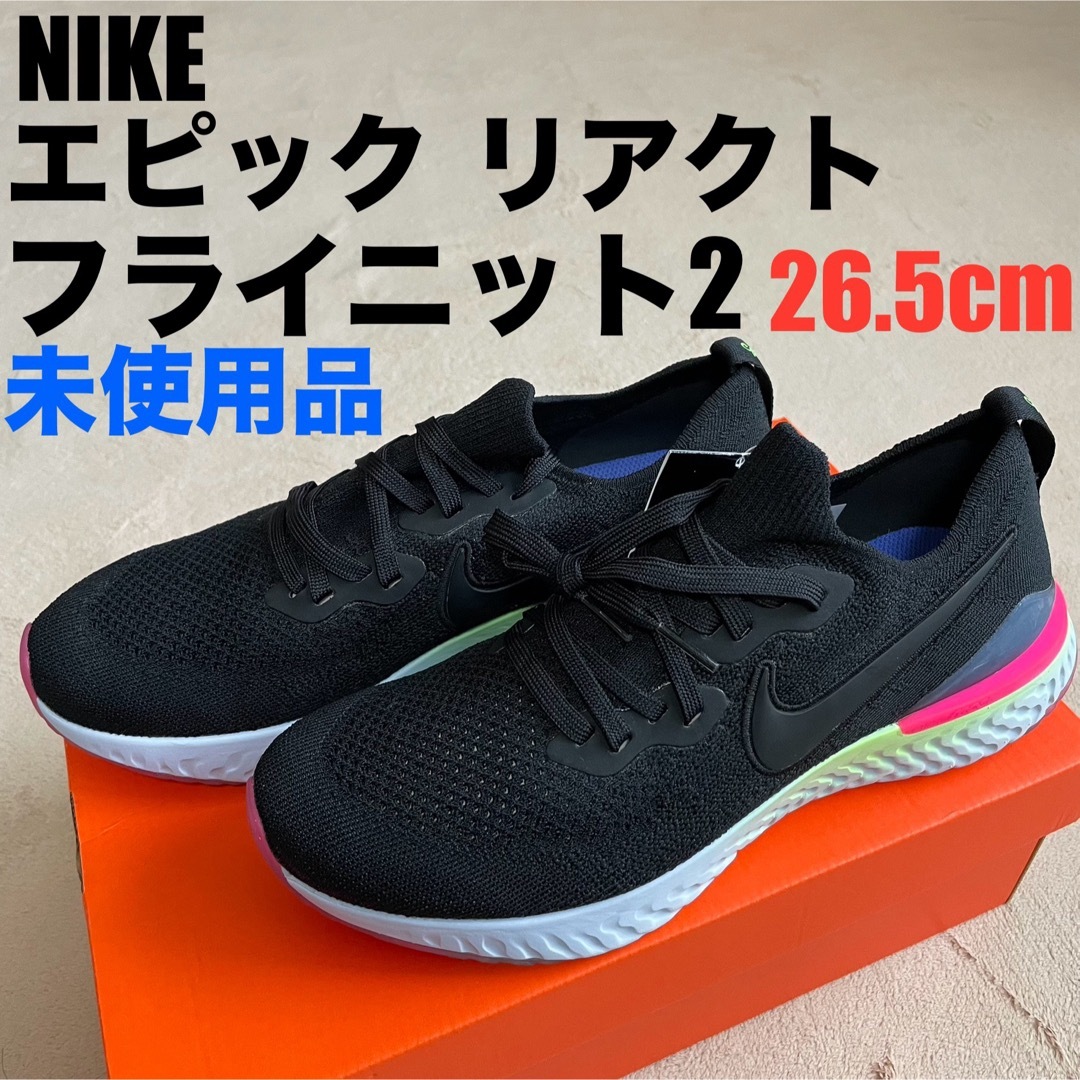 NIKE(ナイキ)の26.5cm ナイキ エピック リアクト フライニット2 ランニング 未使用 黒 メンズの靴/シューズ(スニーカー)の商品写真