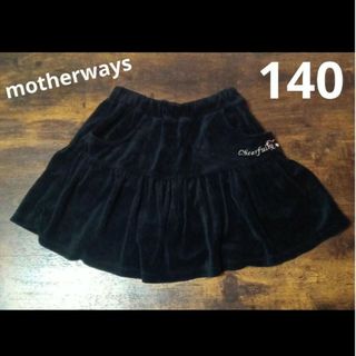 motherways - 中古服　140　マザウェイズ　スカートパンツ　スカパン　スカッツ　黒／ブラック系