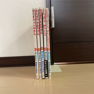 からすのパンやさん他4冊セット(絵本/児童書)