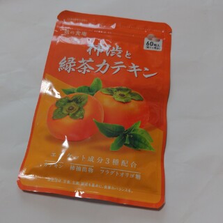 柿渋と緑茶カテキン　60粒（約一ヶ月分）　匂い対策　新品(口臭防止/エチケット用品)
