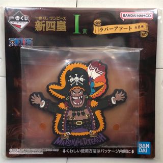 バンダイ(BANDAI)のワンピース　ティーチ　黒ひげ　I賞　ラバーアソート　一番くじ　新四皇(その他)