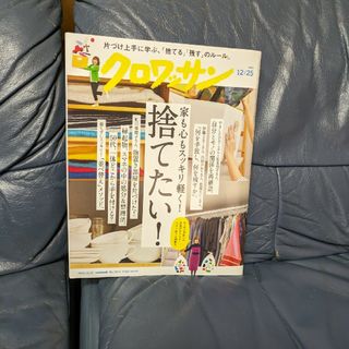 クロワッサン 2022年 11/25号 [雑誌](その他)