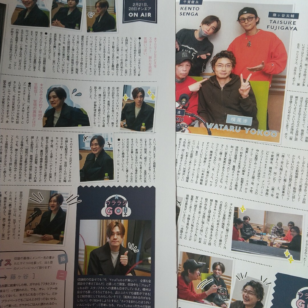 Kis-My-Ft2(キスマイフットツー)のKis-My-Ft2 DUeT2024年5月号 切り抜き エンタメ/ホビーの雑誌(アート/エンタメ/ホビー)の商品写真