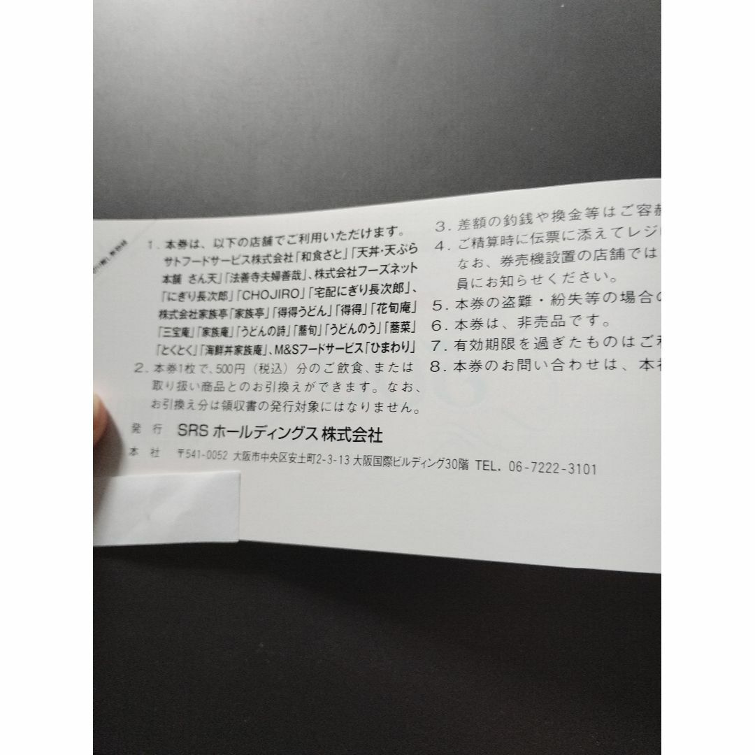 SRSホールディングス 株主優待券12000円分 有効期限2024年6月30日 その他のその他(その他)の商品写真