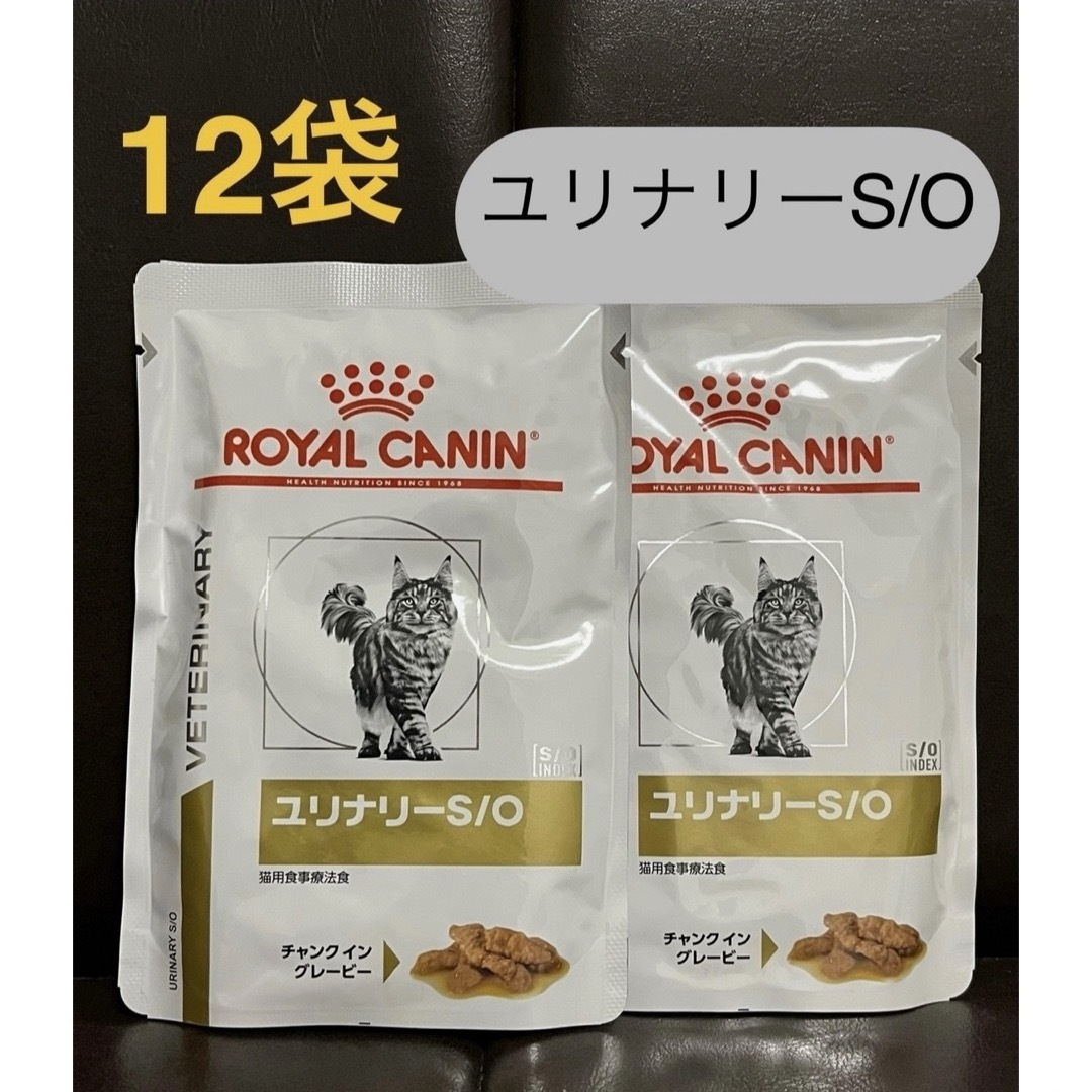 ROYAL CANIN(ロイヤルカナン)のロイヤルカナン猫 ユリナリーS/O チャンクイングレービー 85g×12袋 その他のペット用品(ペットフード)の商品写真