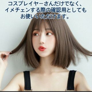 ウィッグ　ボブ　ダークブラウン　フルウィッグ　K-POP コスプレ用