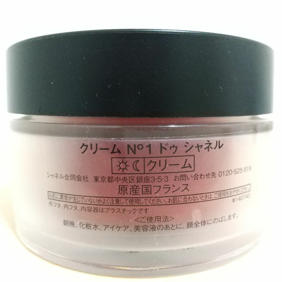 シャネル クリーム No1ドゥシャネル フェイスクリーム シャネル クリーム No1ドゥシャネル フェイスクリーム