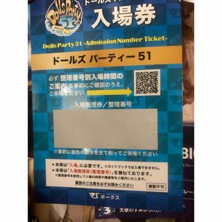 ボークス　ドールズ パーティー51 公式ガイドブック 入場券付き 未削り新品(アート/エンタメ)