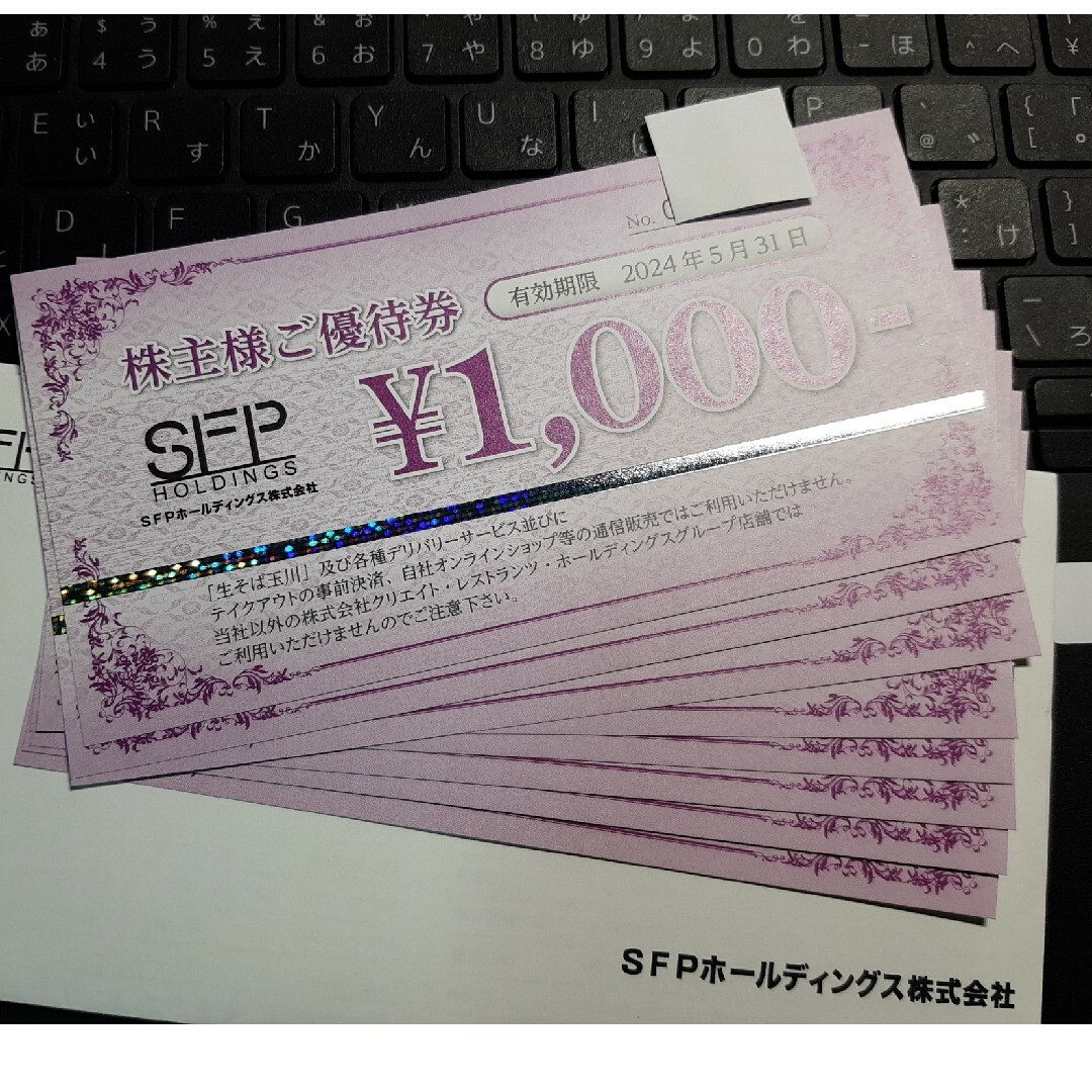 SFPホールディングス、株主優待券 8000円分 磯丸水産 チケットの優待券/割引券(フード/ドリンク券)の商品写真