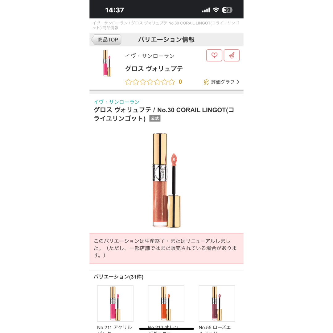 Yves Saint Laurent(イヴサンローラン)のイヴサンローラン　グロス　ヴォリュプテ　2本セット コスメ/美容のベースメイク/化粧品(リップグロス)の商品写真