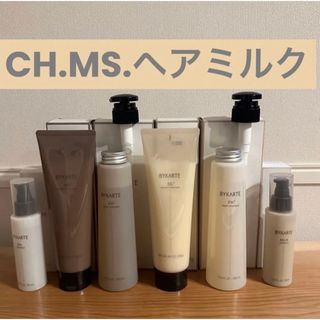 ホーユー(Hoyu)の【新品未開封】バイカルテ　シャンプーCH トリートメントMS ヘアミルク(シャンプー/コンディショナーセット)